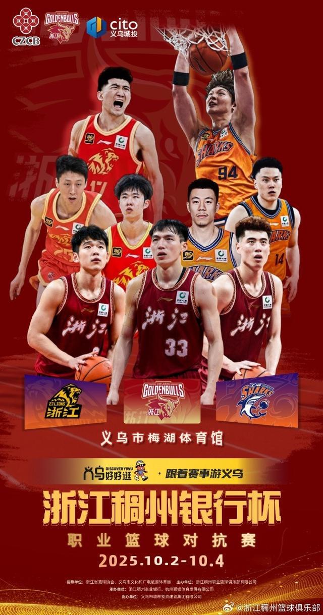 浙江稠州内部会议纪要流出——今夜篮板制胜，NBA总决赛使命明确，球队文化再被提及的简单介绍